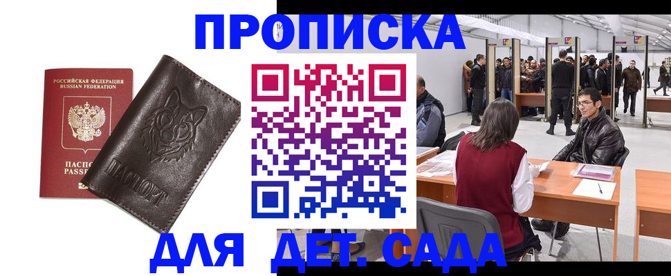 прописка штамп в Шагонаре