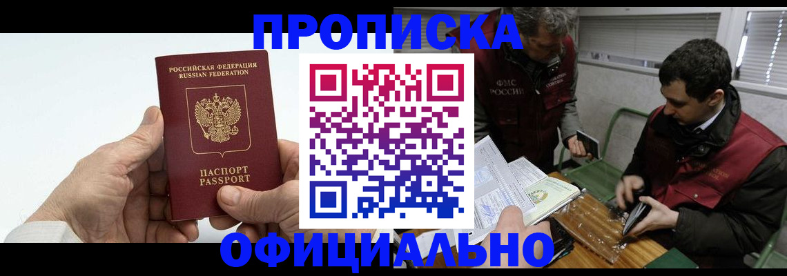 прописка гарантия в Шагонаре