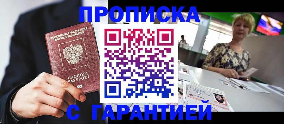 временная регистрация гарантия в Шагонаре