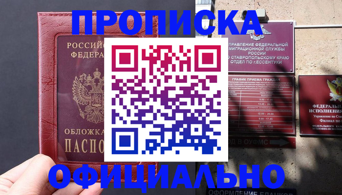 прописка ребенка в Шагонаре