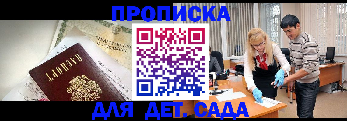 купить прописку в Шагонаре